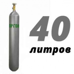 Купить Аргон 40 литров в Мамоново с доставкой